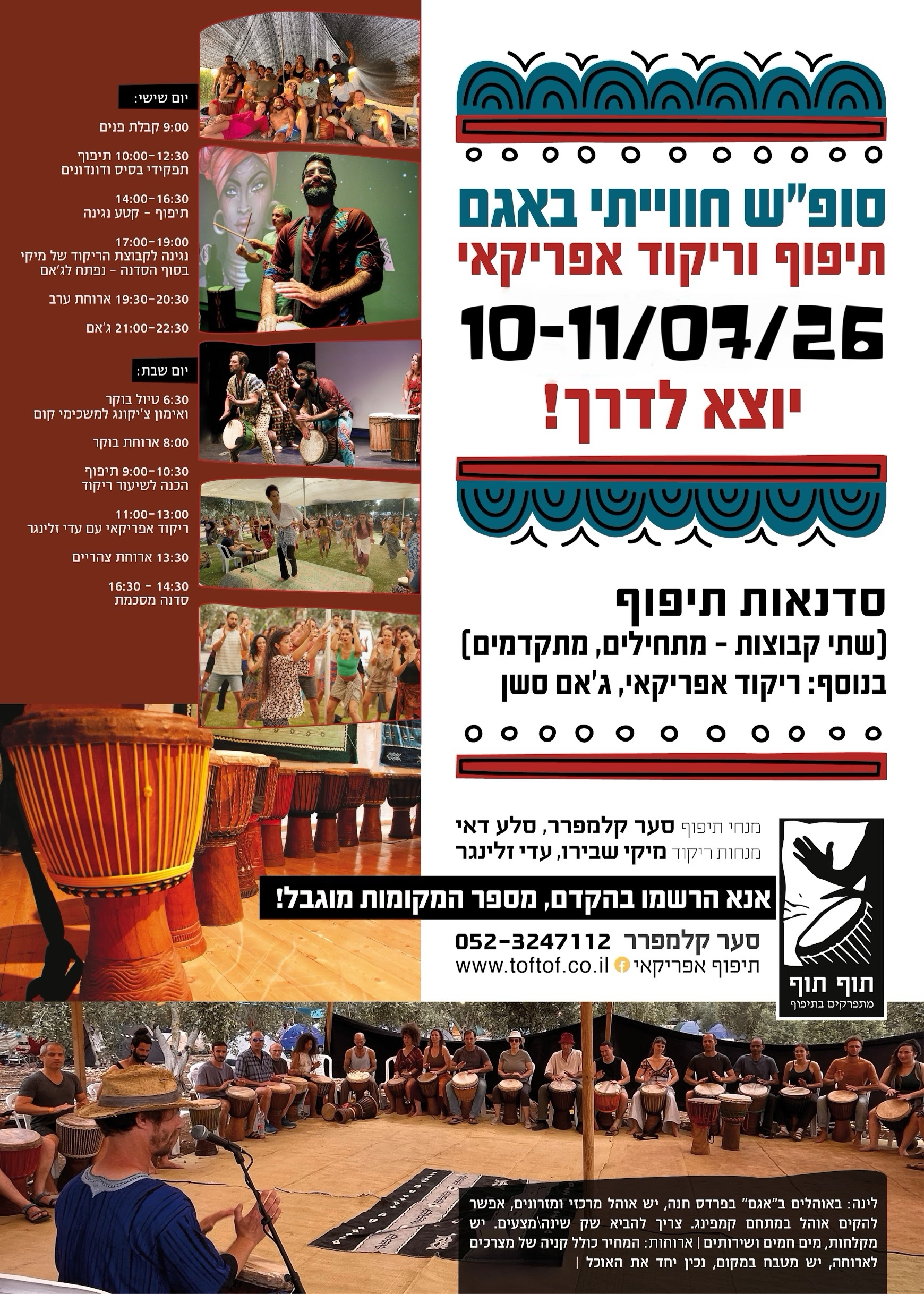 פליירר של הסדנה